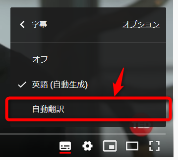 Youtube　自動翻訳